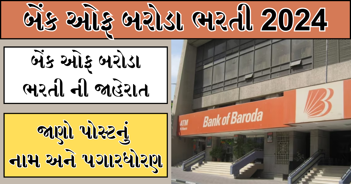 Bank of Baroda Recruitment 2024 : બેંક ઓફ બરોડાએ 250 જગ્યાઓ પર નવી ભરતી